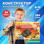 Конструктор Аламо Компани металлический