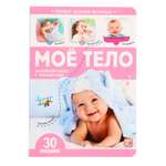 Книжка с окошками Буква-ленд «Мое тело»