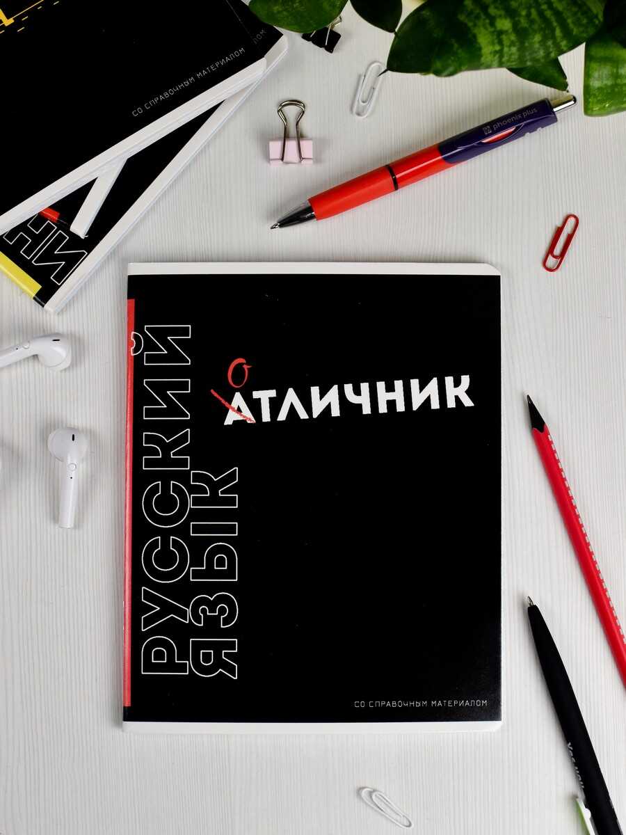 Тетрадь Феникс + 48 лист. 1 шт. (Русский язык) - фото 10