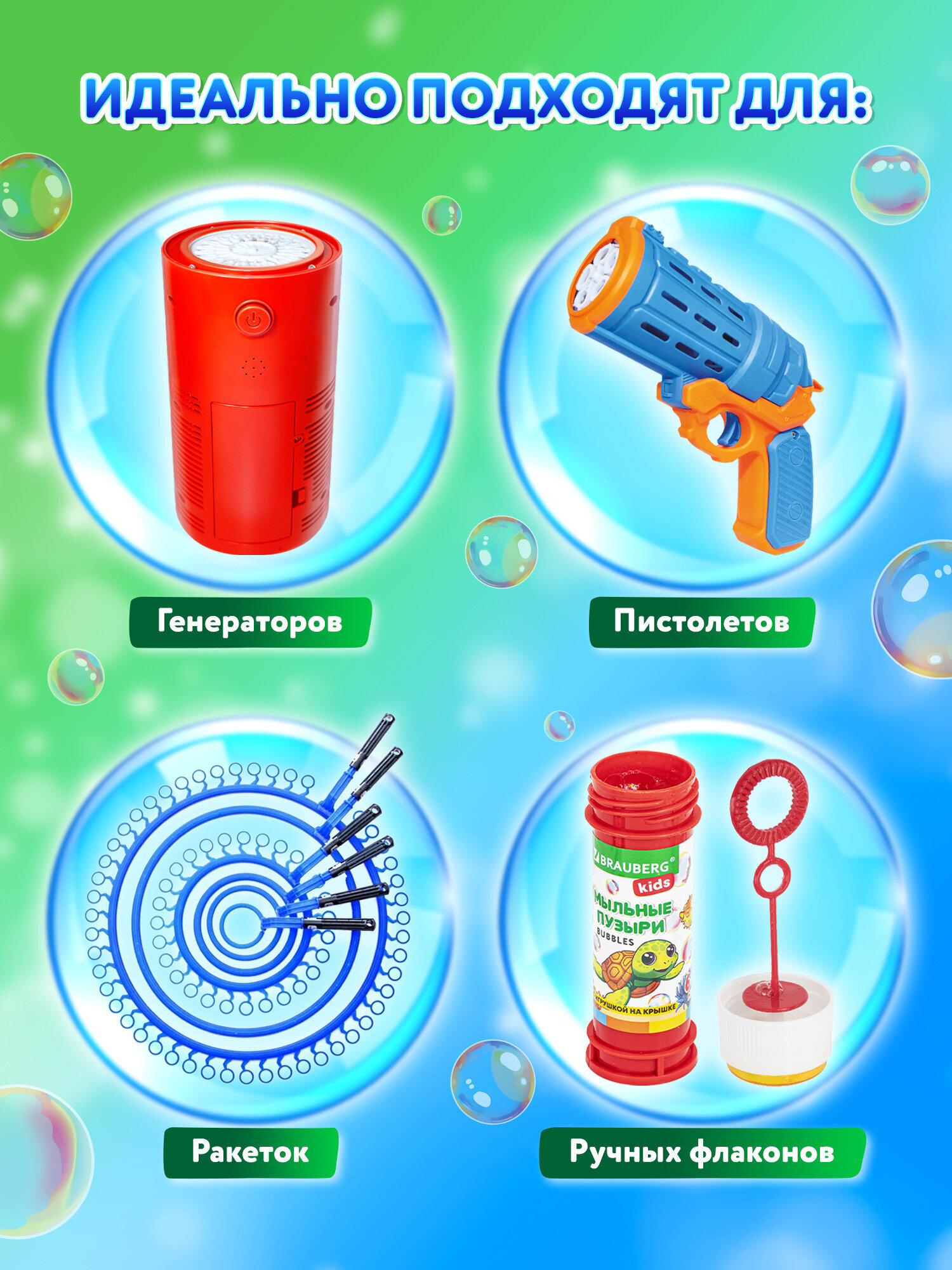 Мыльные пузыри Brauberg 5 л - фото 6