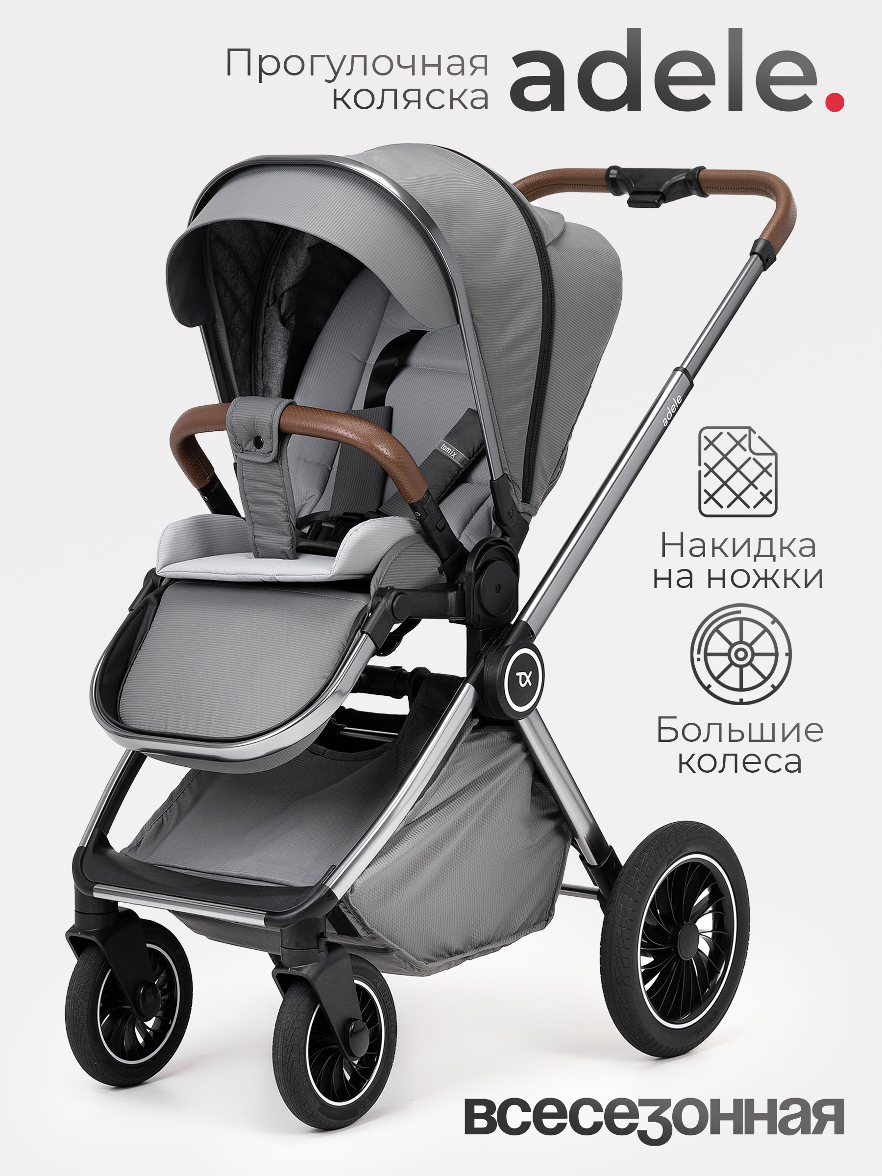 Коляска прогулочная Tomix Adele серый - фото 1