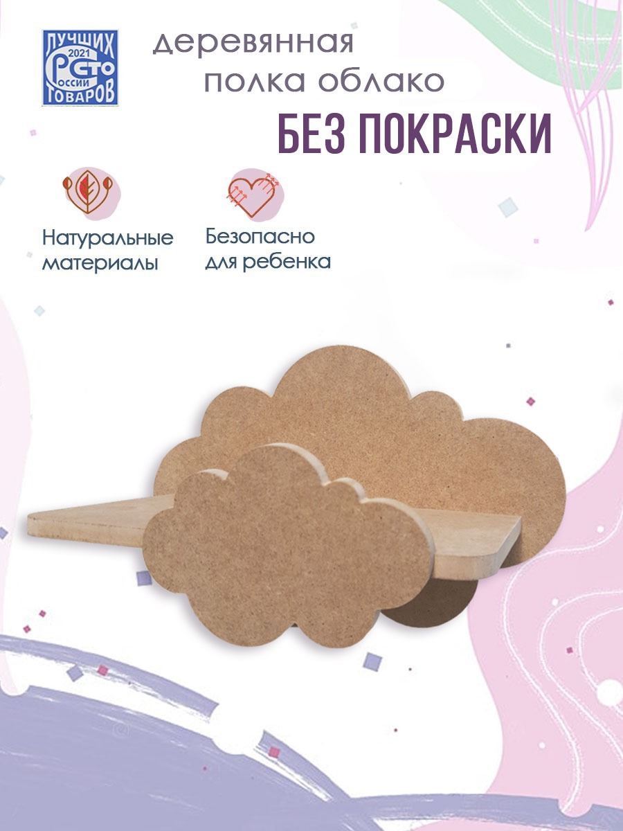 Полки для детей Pema kids без окрашивания 1 шт МДФ - фото 1