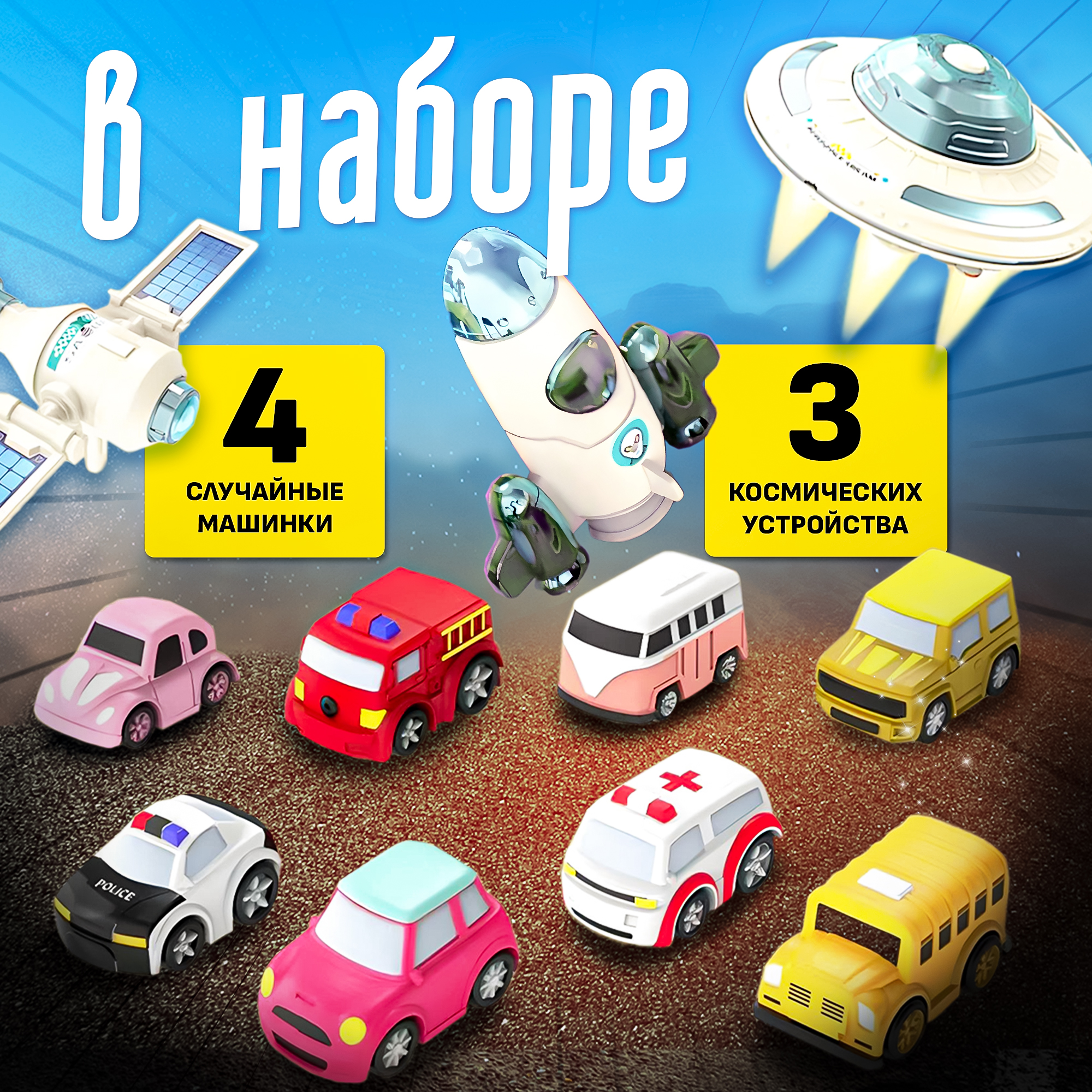 Трек SHARKTOYS Марсианская база 4 машинки НЛО 26900001 - фото 8