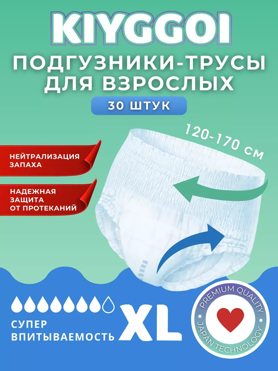 Подгузники для взрослых KIYGGOI XL 30 шт. - фото 1