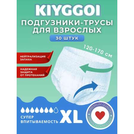 Подгузники для взрослых KIYGGOI XL 30 шт.
