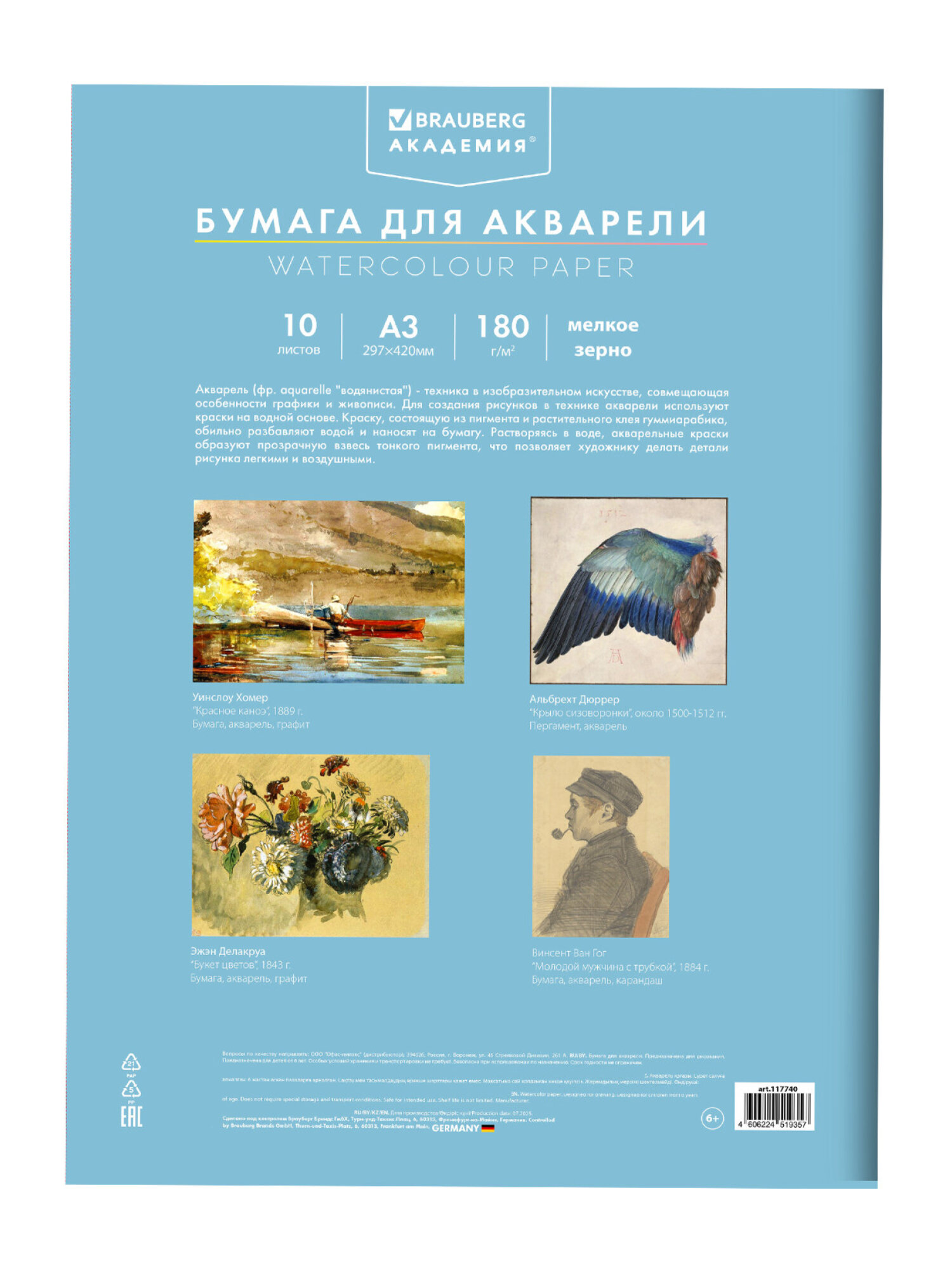Художественная бумага Brauberg для акварели 10 лист. - фото 11