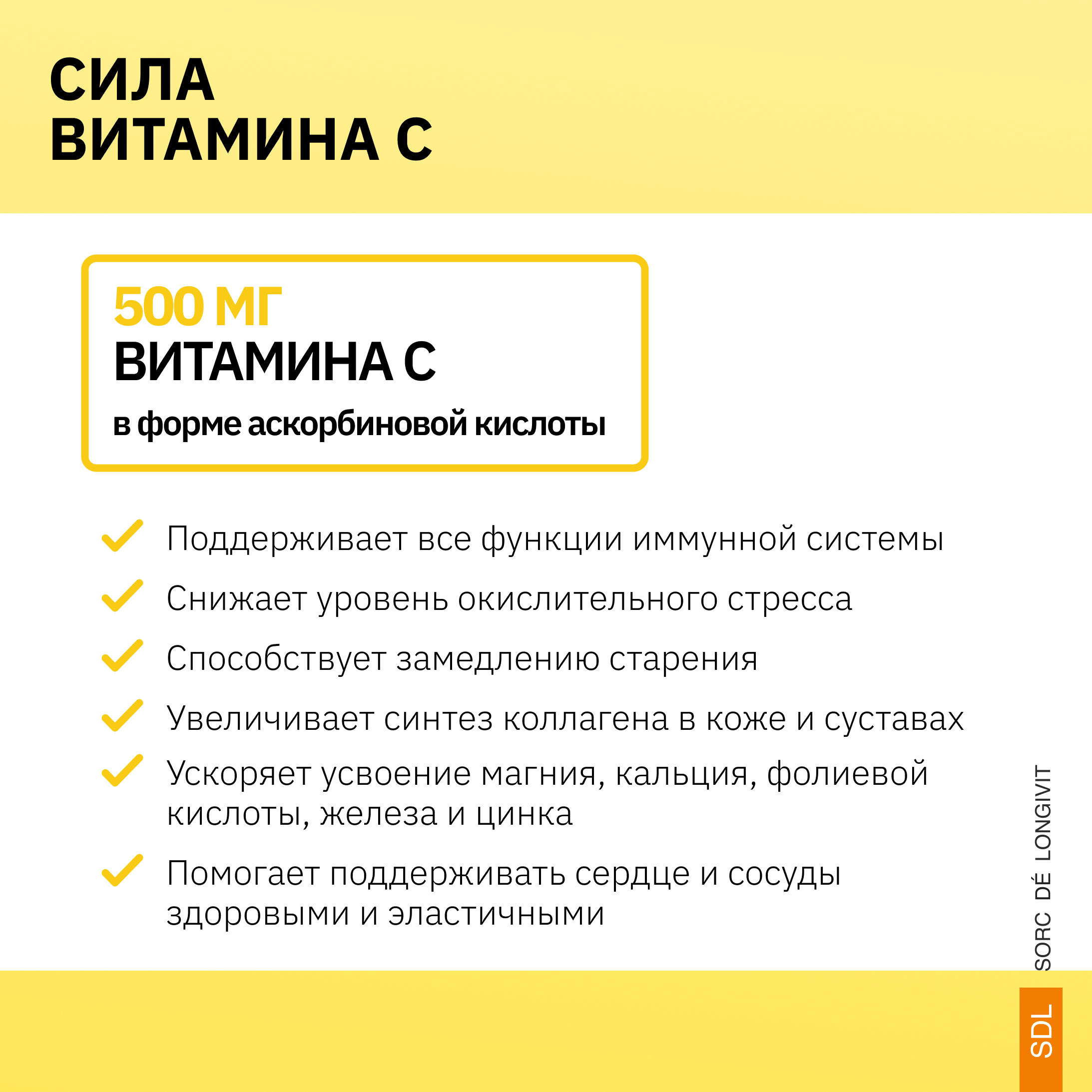 Витамин С SDL 0,144гр - фото 8