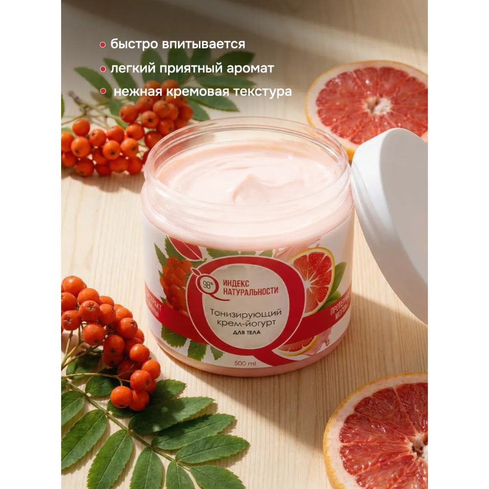 Крем Индекс Натуральности Йогурт 500 мл - фото 8