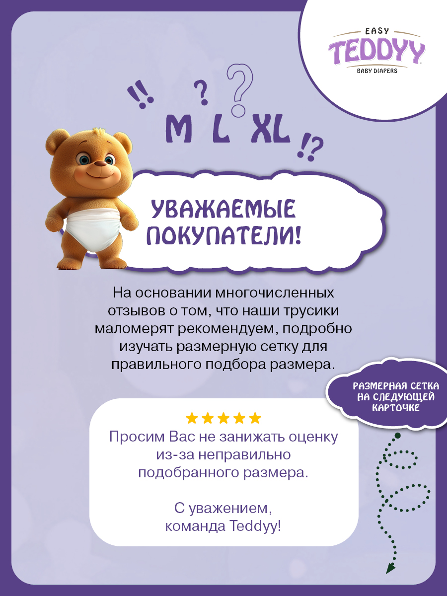 Подгузники Teddy Baby XL 30 шт. - фото 13