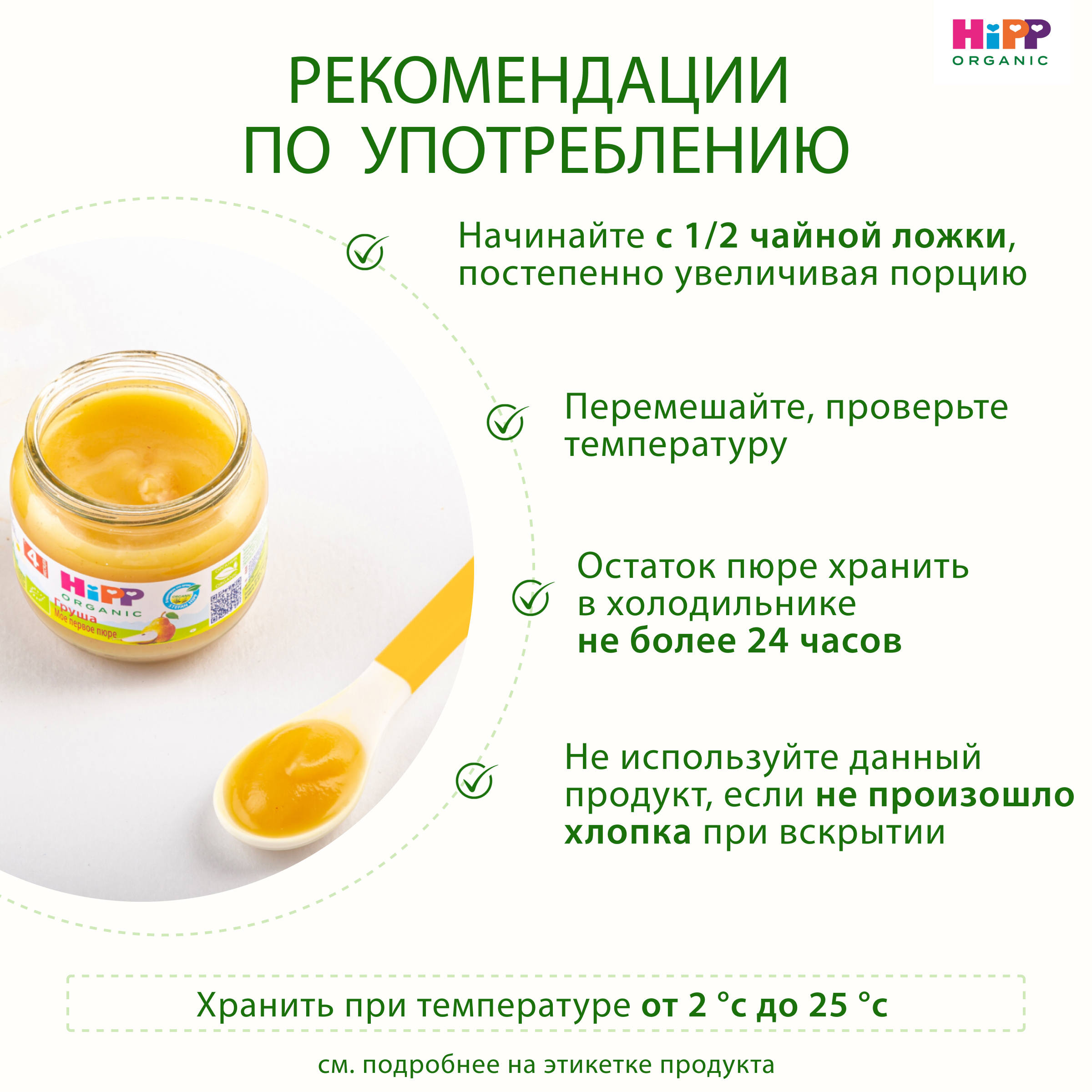 Пюре Hipp Груша с 4 мес 80 г - фото 10