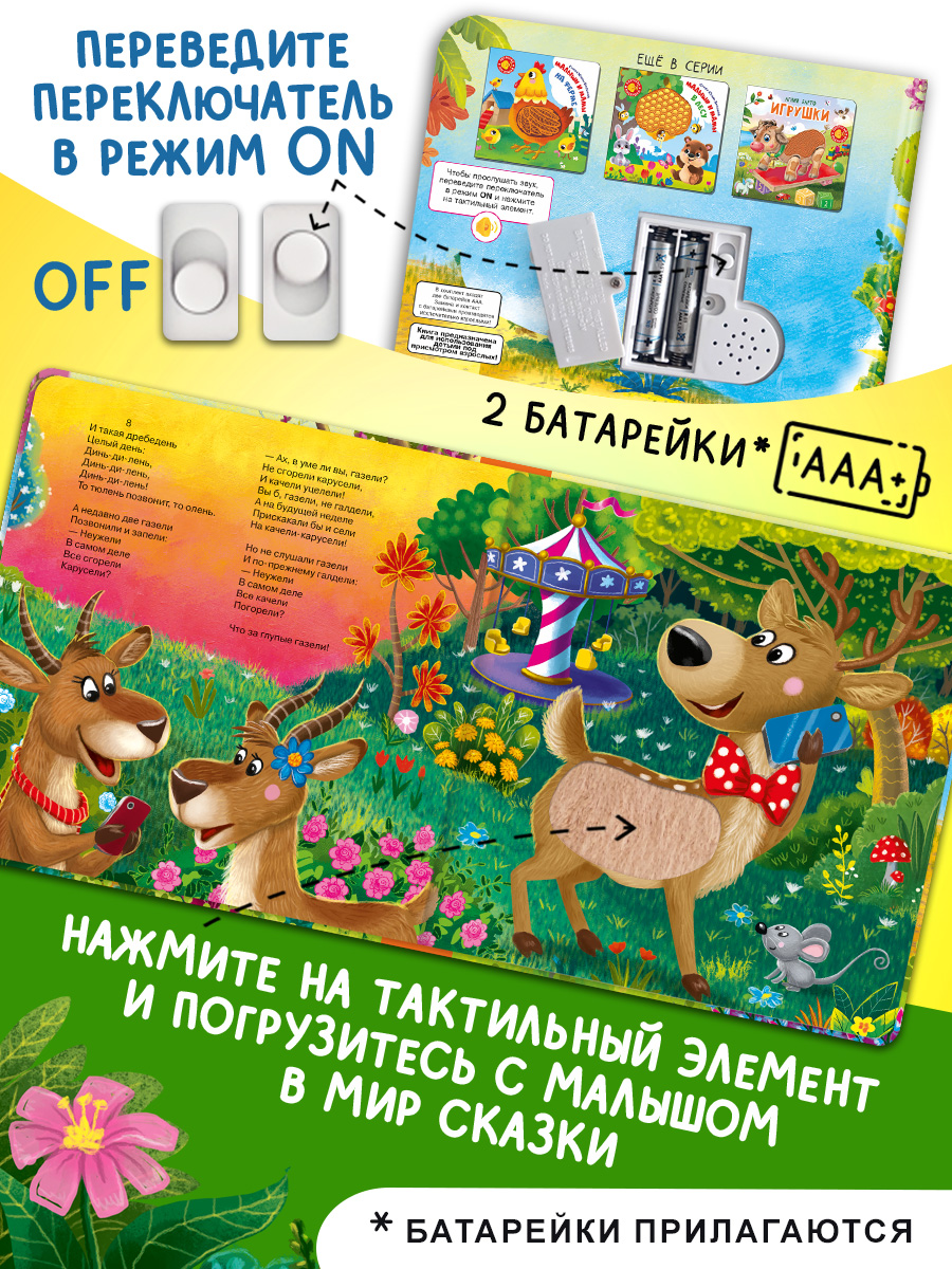 Говорящая книга Омега-Пресс с тактильными вставками Стихи Телефон - фото 7