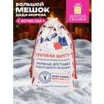 Мешок для подарков новогодний Золотая сказка Почта Деда Мороза 40х60 см