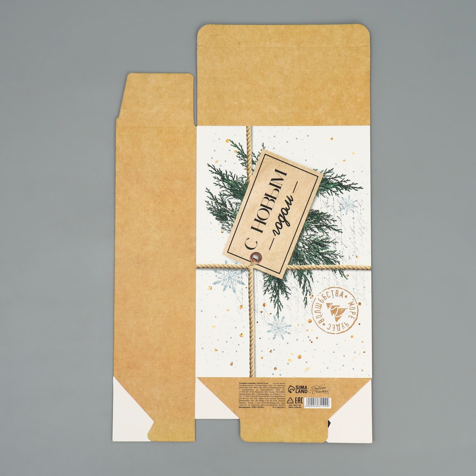 Коробка складная Дарите Счастье "С новым годом", 16 × 23 × 7,5 см - фото 7