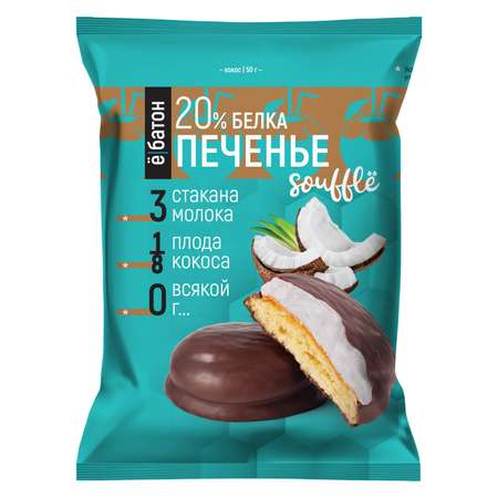 Печенье Ёбатон протеиновое суфле кокос 50г