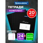 Общая тетрадь Brauberg линейка 24 лист. 20 шт.