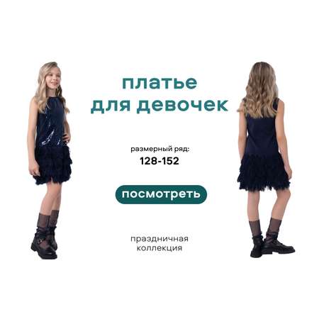 Платье Smena