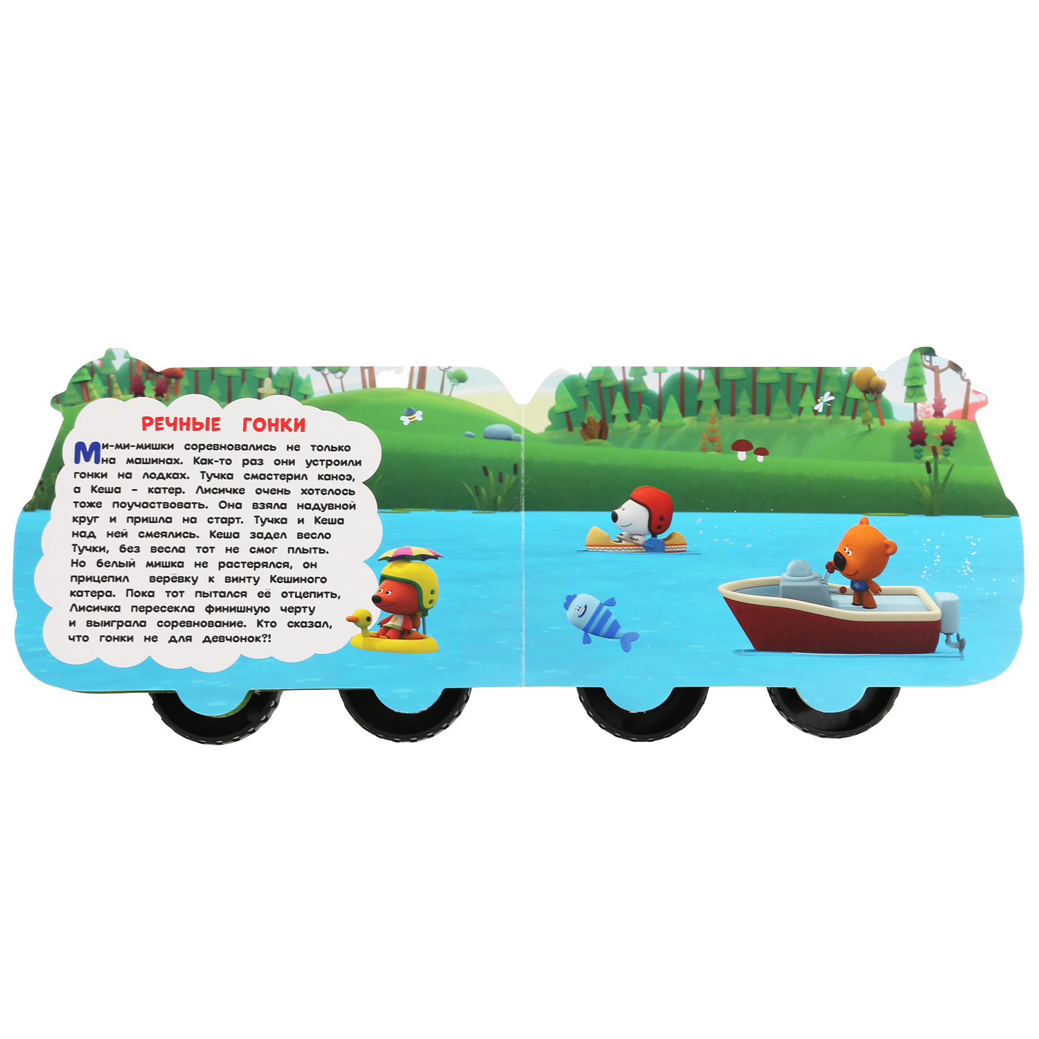 Книга УМка Веселые машинки. МиМиМишки 301170 - фото 3
