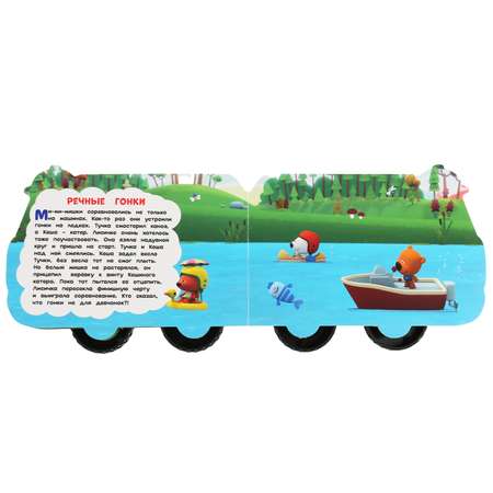 Книга УМка Веселые машинки. МиМиМишки 301170