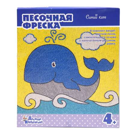 Картина из песка Десятое королевство Синий кит