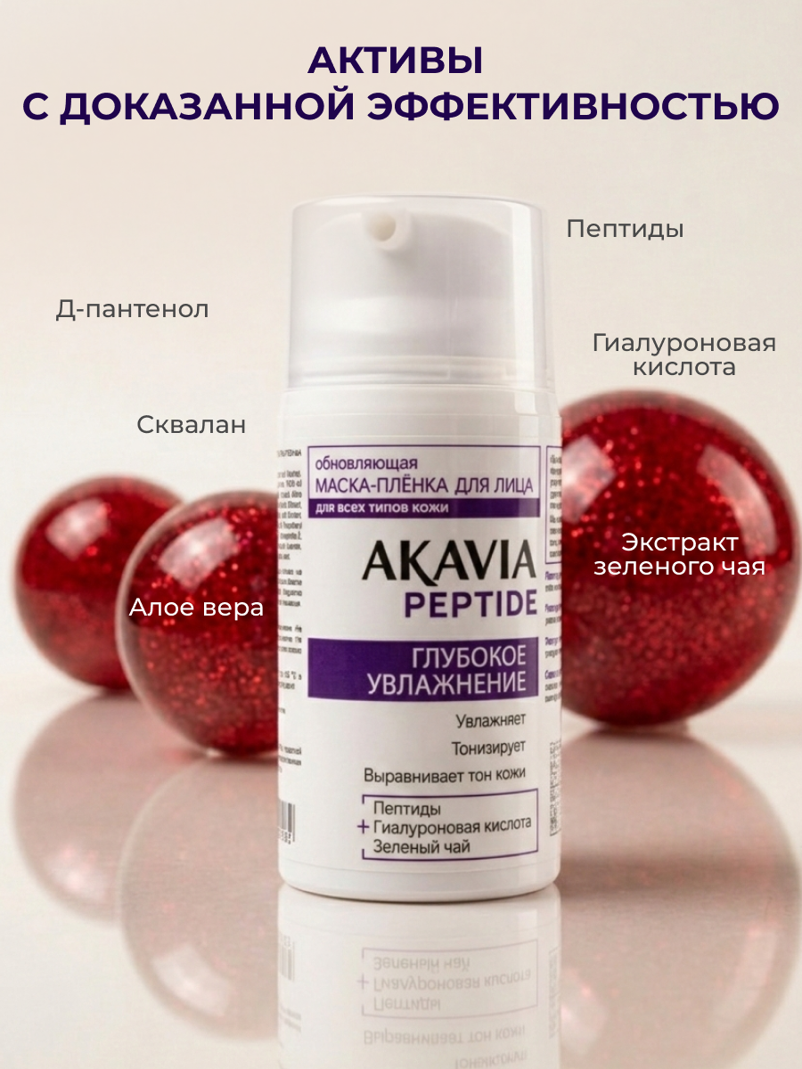 Маска АКАВИЯ Маска-плёнка Увлажнение - фото 6