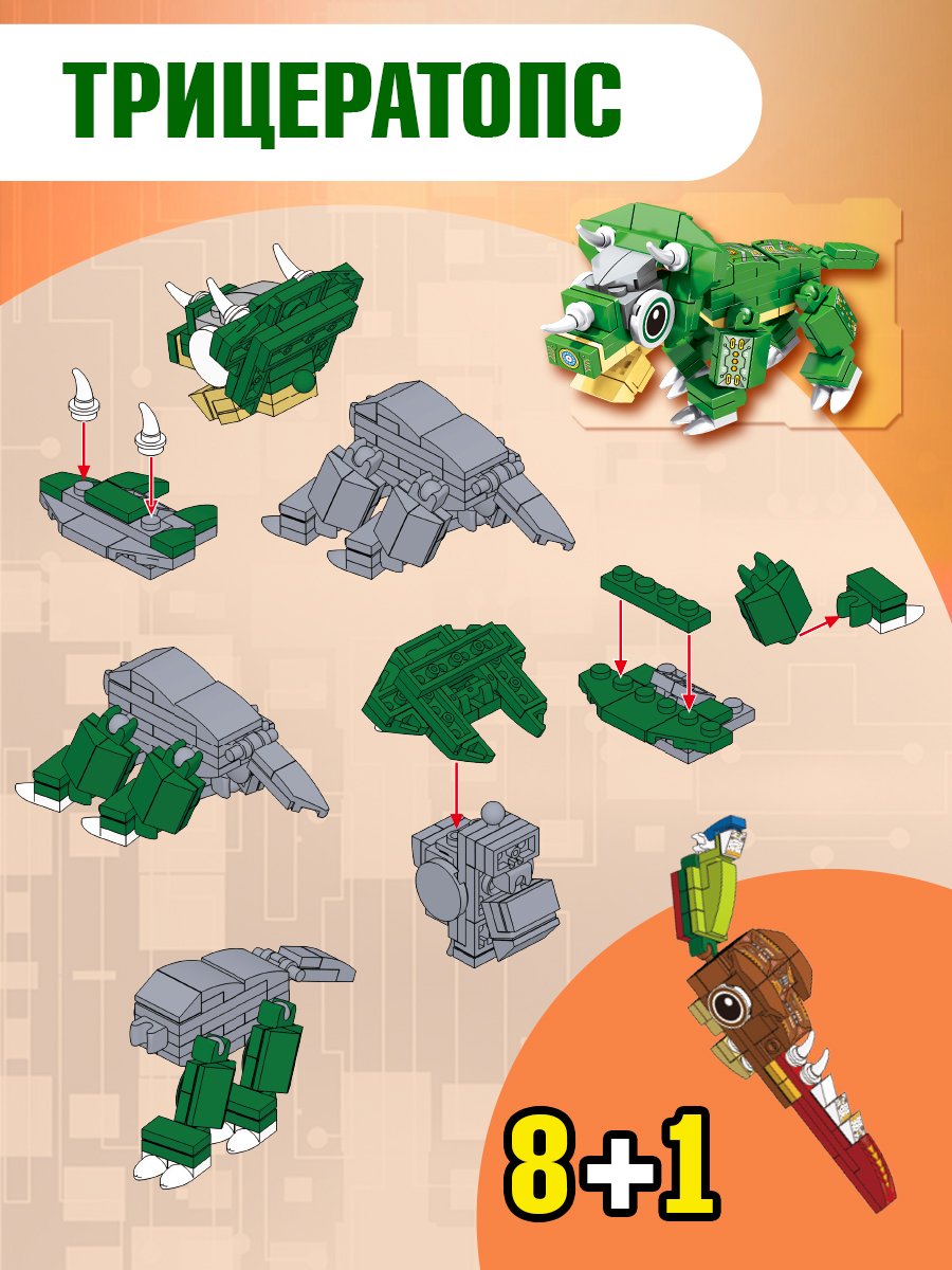 Конструктор BONNY CAT Трансформер 779 дет. - фото 10