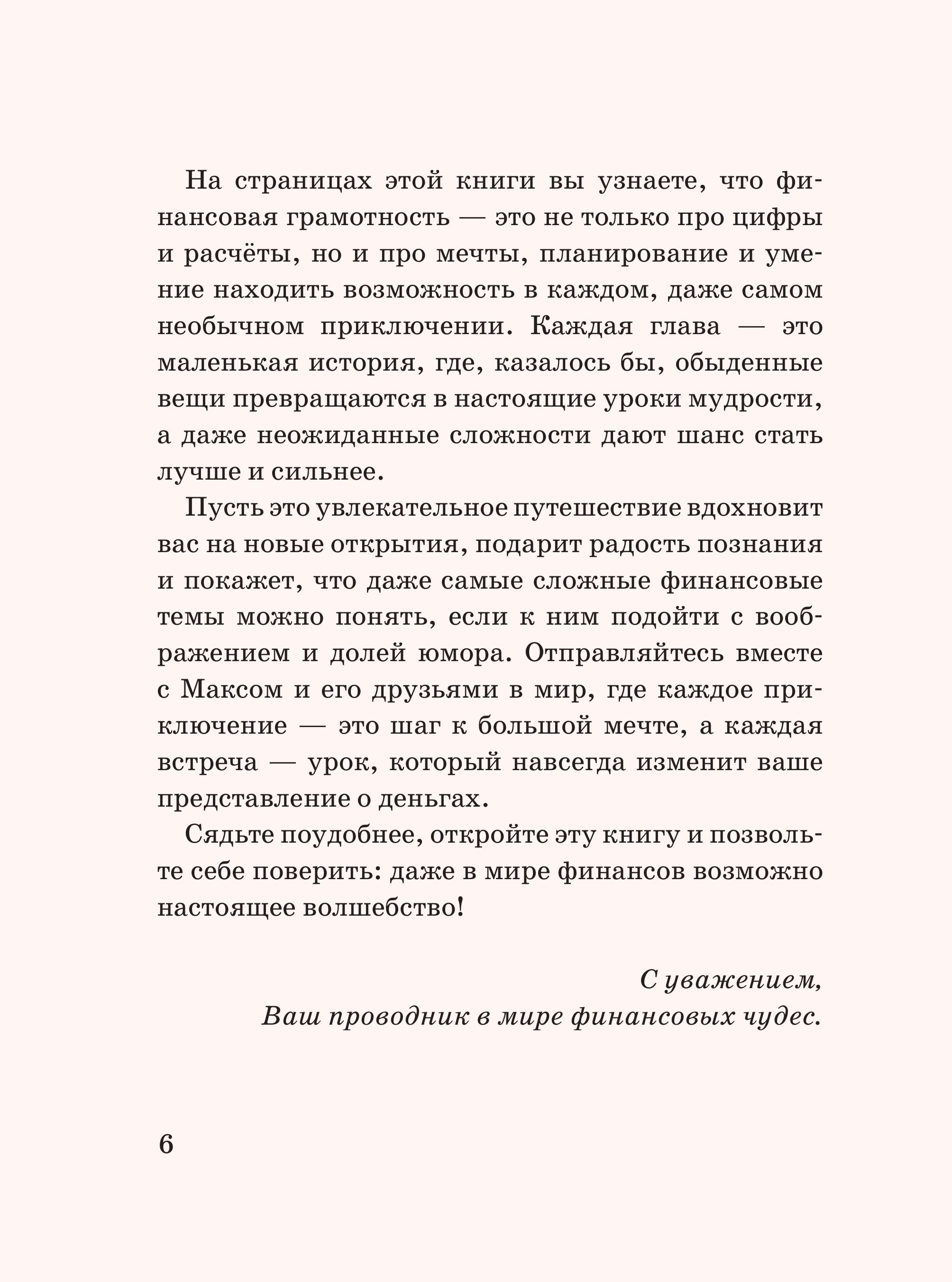 Книга БОМБОРА Макс, Банкнот и Капибара в стране финансов - фото 6