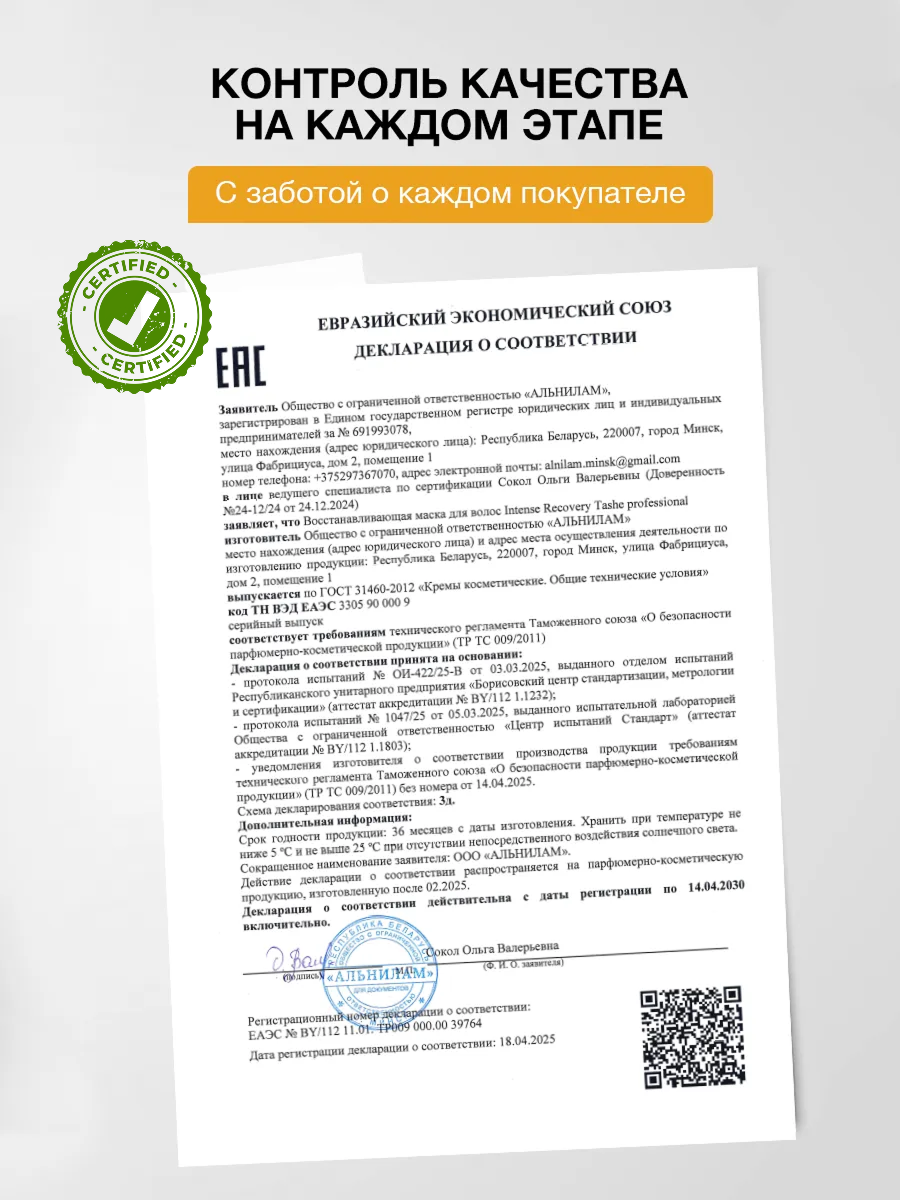 Маска Tashe Professional 500 мл 1 шт. - фото 12