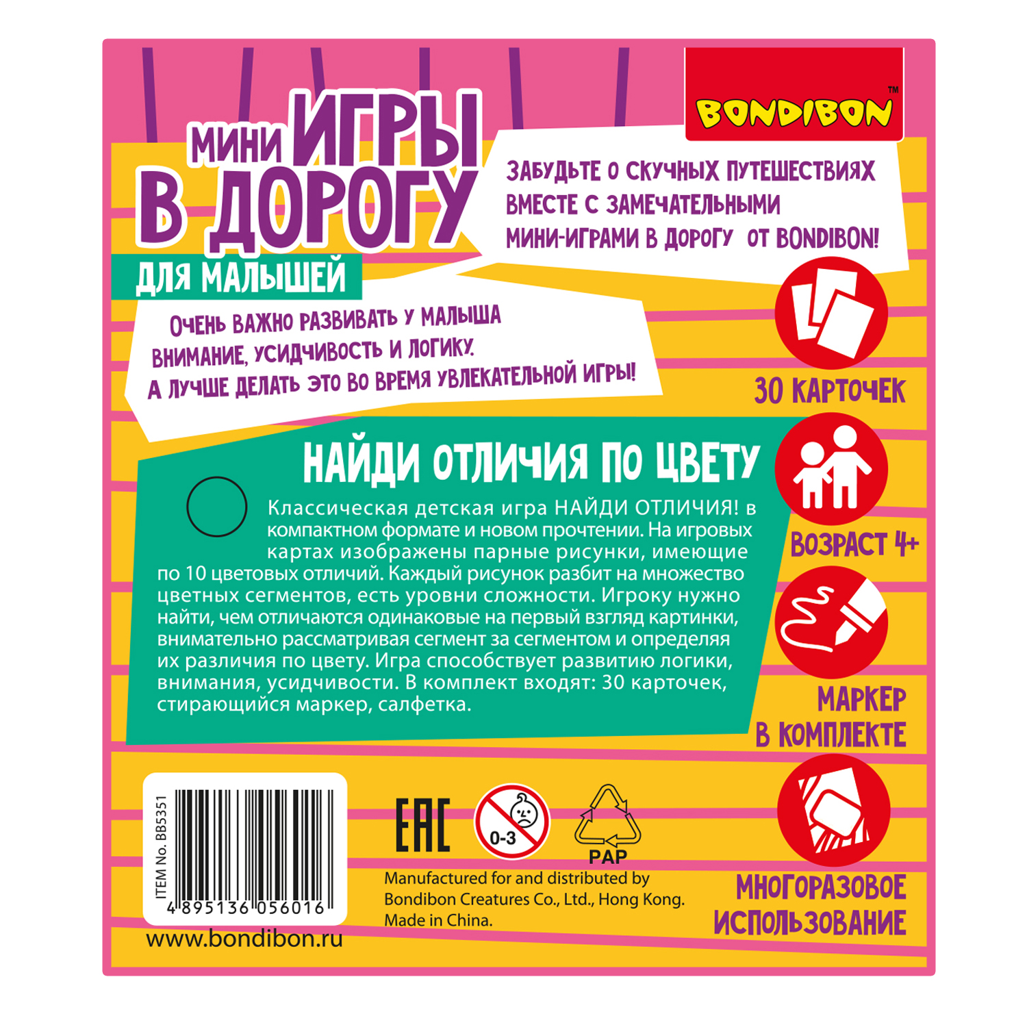 Настольная игра Bondibon в дорогу мини Найди отличия - фото 12