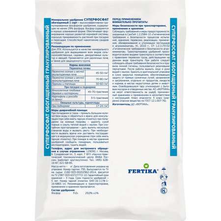 Минеральное удобрение FERTIKA Суперфосфат 2.5 кг