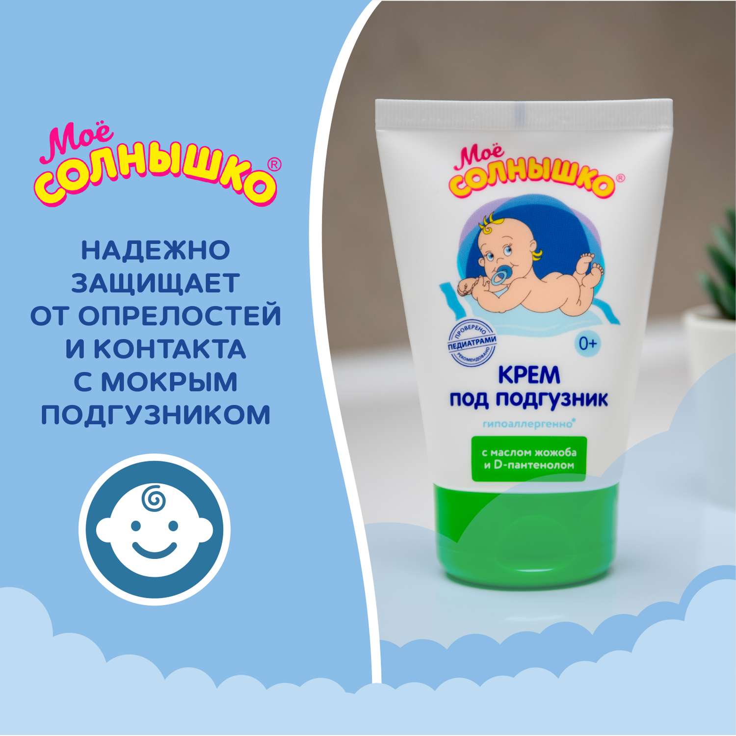 Моё солнышко 100 мл - фото 5