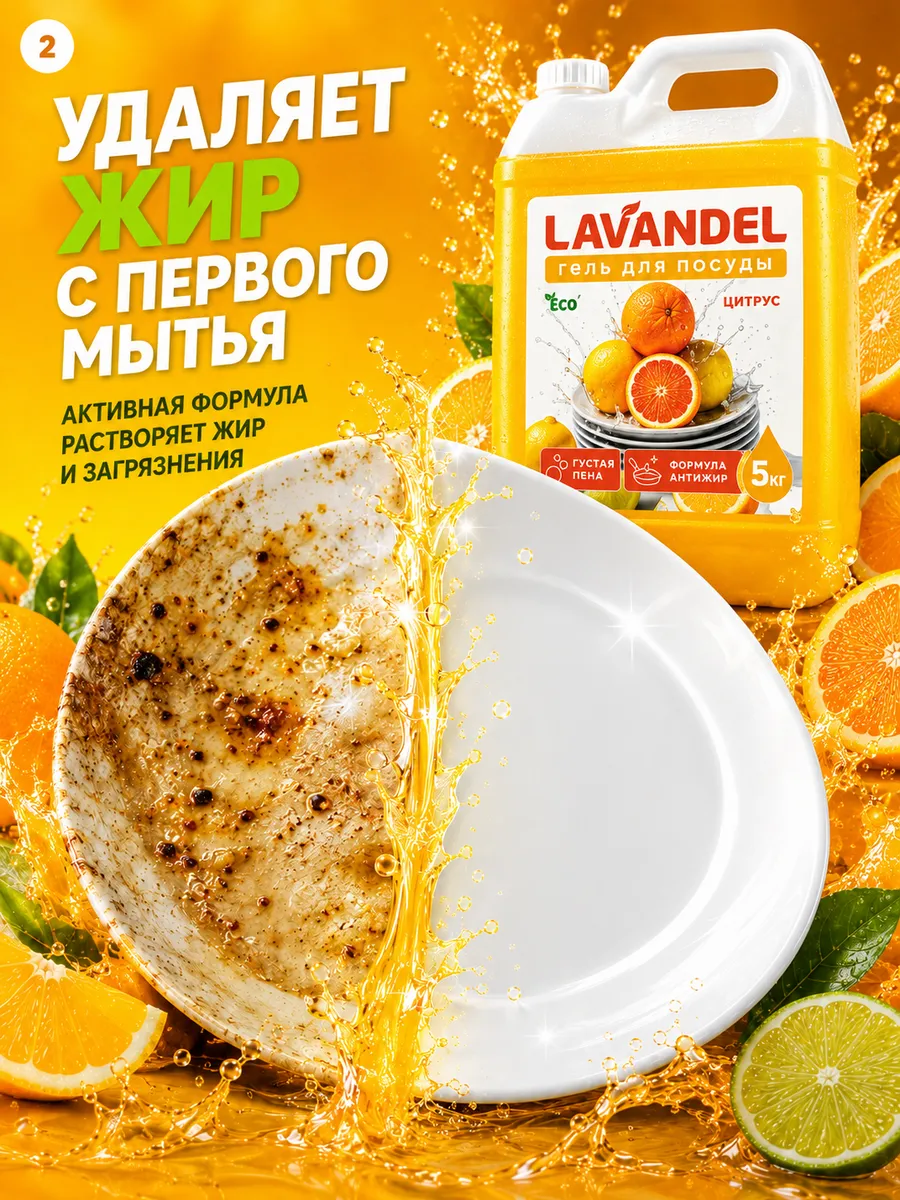 Средство для мытья посуды Lavandel с ароматом Цитрус 5000 мл - фото 2