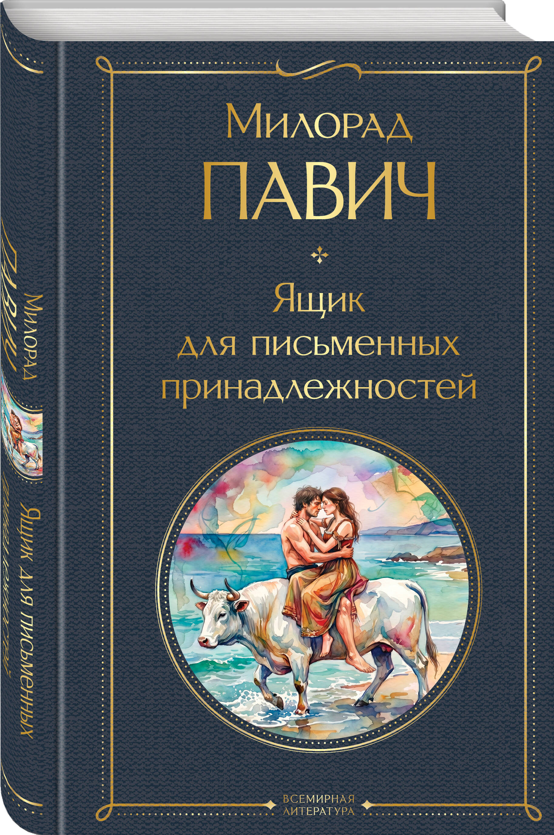 Книга Эксмо Ящик для письменных принадлежностей - фото 1