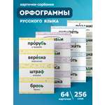 Карточки Выручалкин Русский язык.Орфограммы 1-4кл.