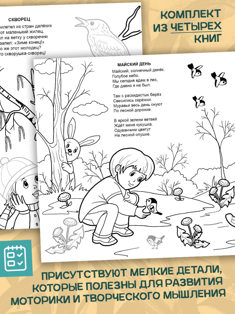Раскраска Алтей с наклейками для детей и девочек «Весна» набор 4 шт. - фото 3