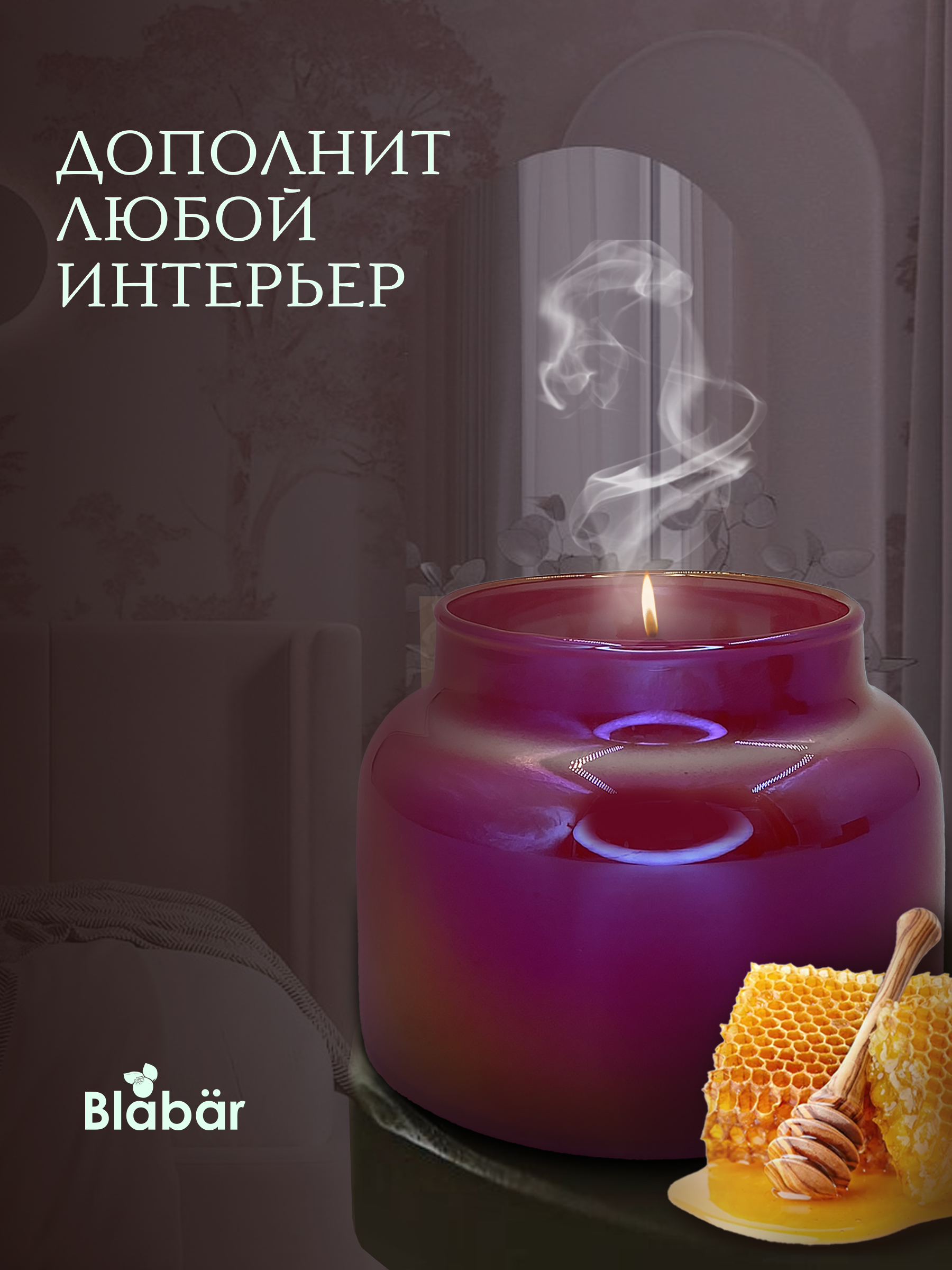 Ароматическая свеча Blabar в стакане Дикий мед и сандал - фото 5