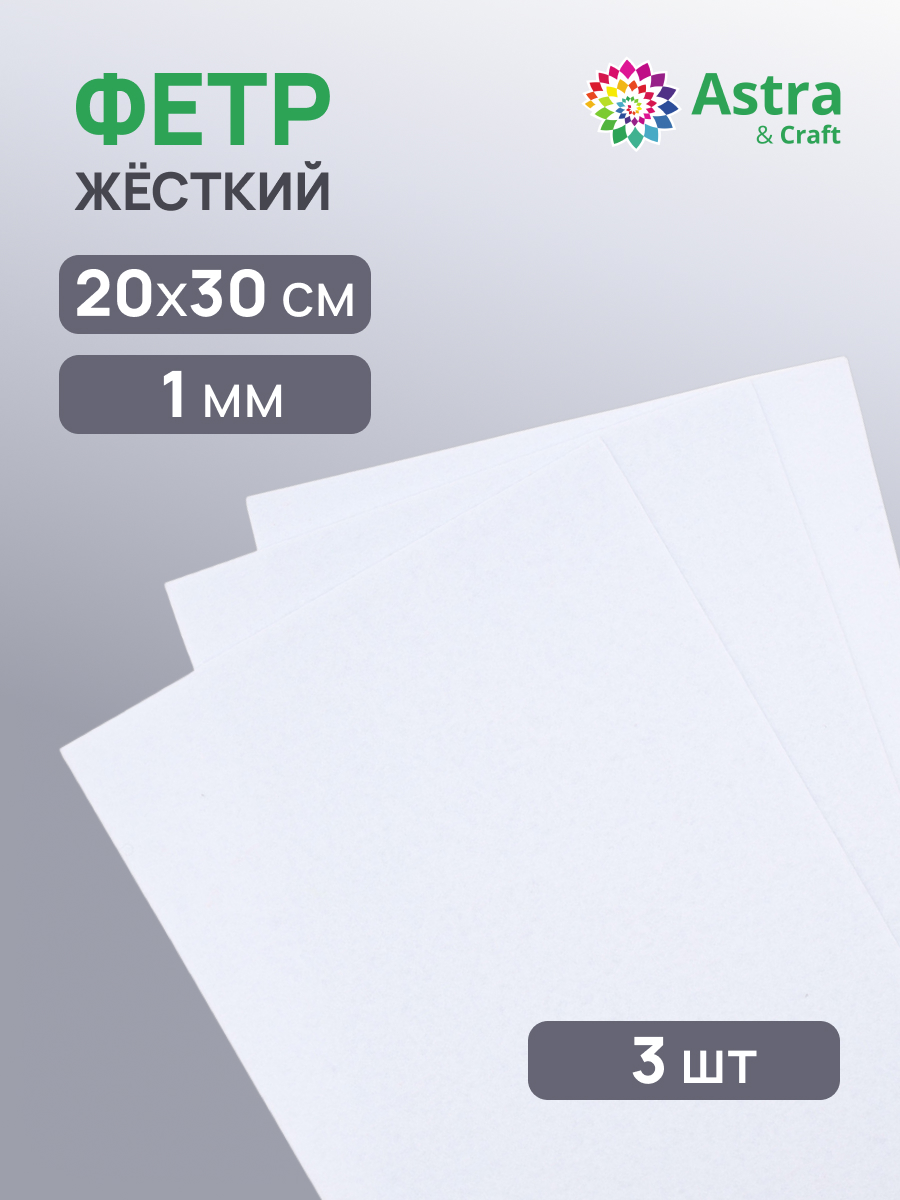 Набор для творчества Astra Craft шитье - фото 1