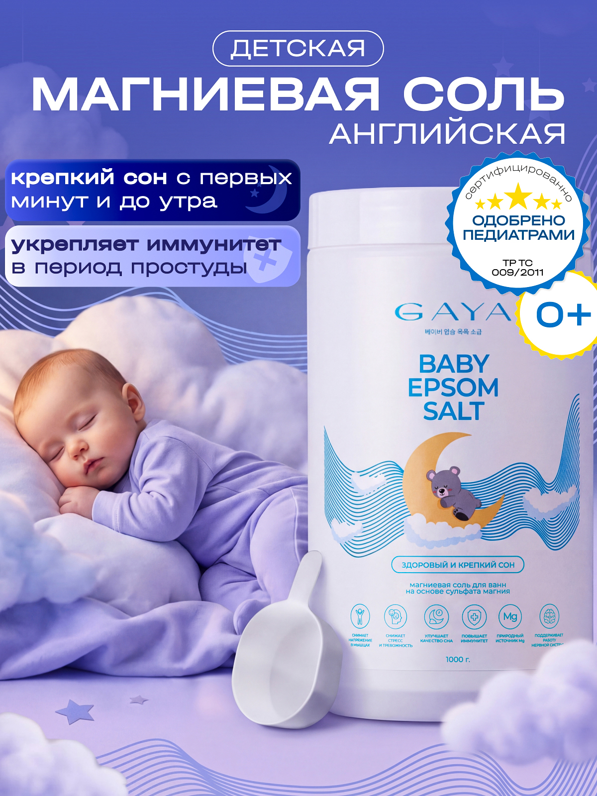 Соль для ванн GAYA английская 1000 мл 1 шт. - фото 10