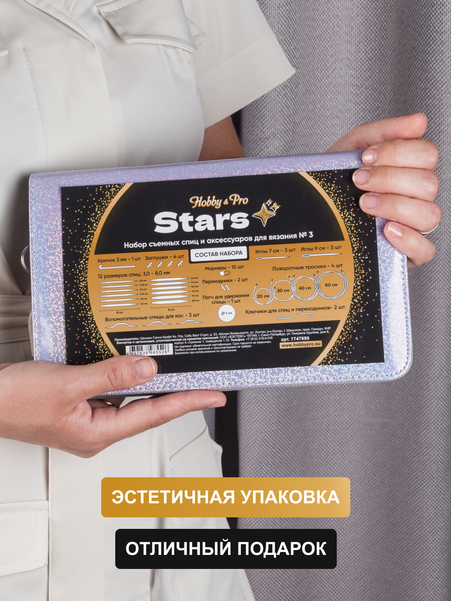 Спицы для вязания Hobby Pro набор 3-8 мм - фото 7