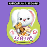 Книга МОЗАИКА kids Неваляшки Зайчик