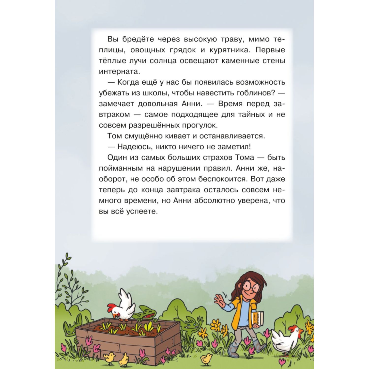Книга Побег из школы Храпящий урок Выпуск 2 Книга с цветными иллюстрациями - фото 7