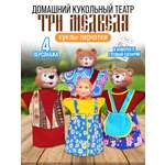 Кукольный театр для детей Русский стиль Три медведя 4 персонажа