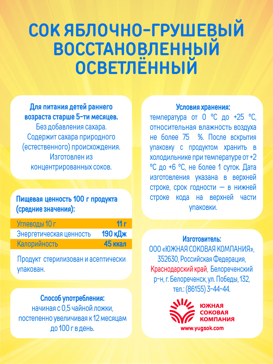 Сок Дары Кубани Яблоко-груша с 5 мес 0.2 л 15 шт. - фото 3