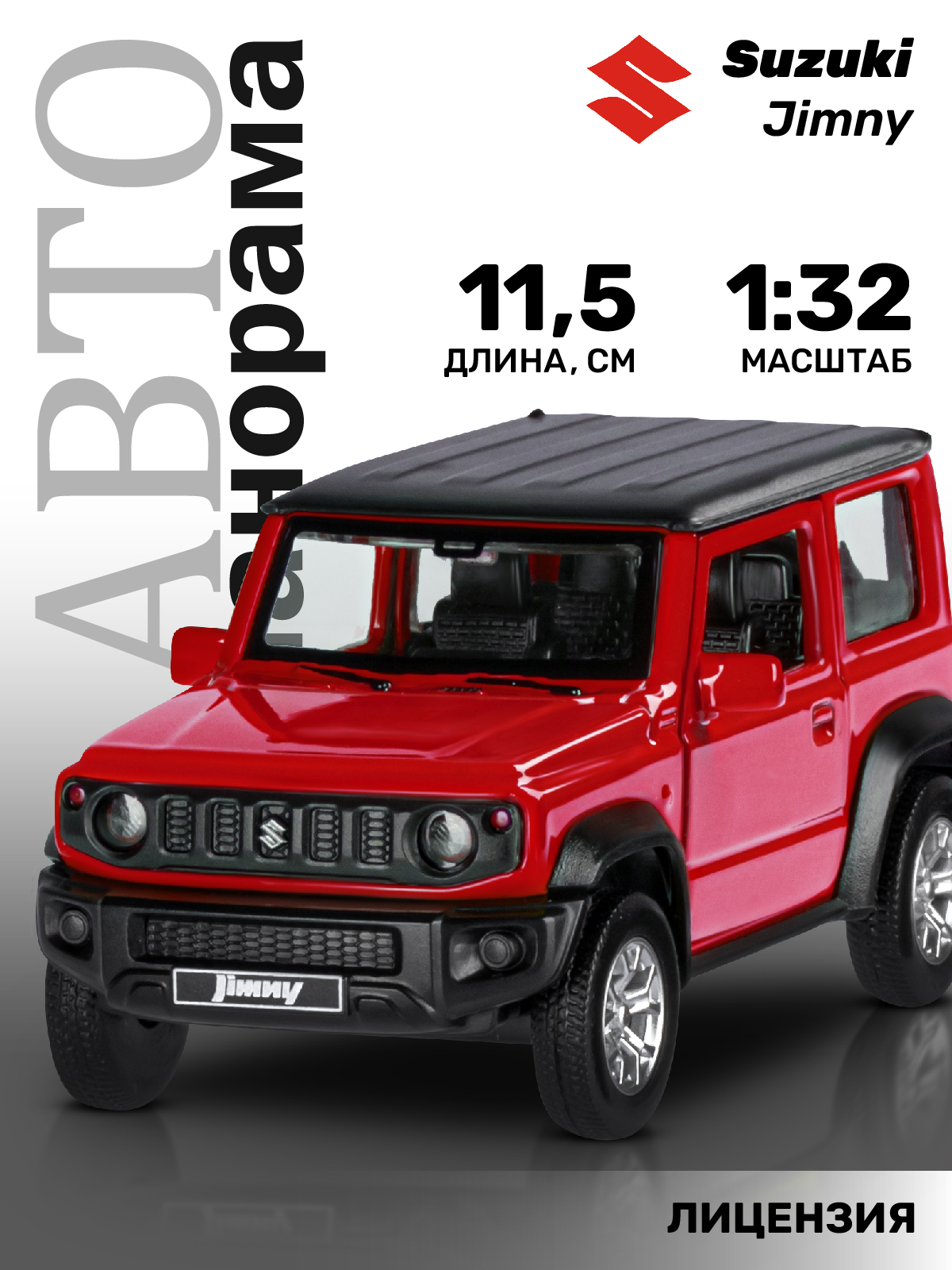 Внедорожник АВТОпанорама Suzuki Jimny 1:32 JB1251610 - фото 1