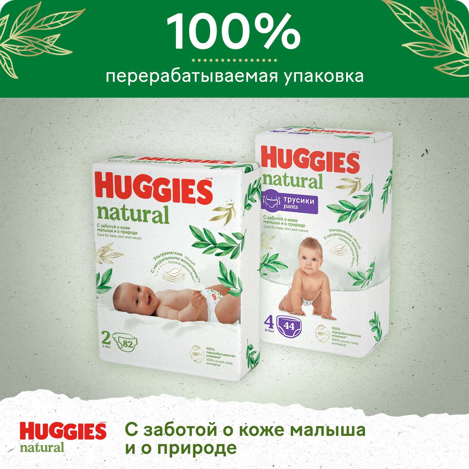 Трусики Huggies Natural 4 (9-14 кг) 38 шт. - фото 11