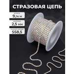 Набор для творчества Айрис аппликация Стразовая цепь 2.5 мм 9.14 м