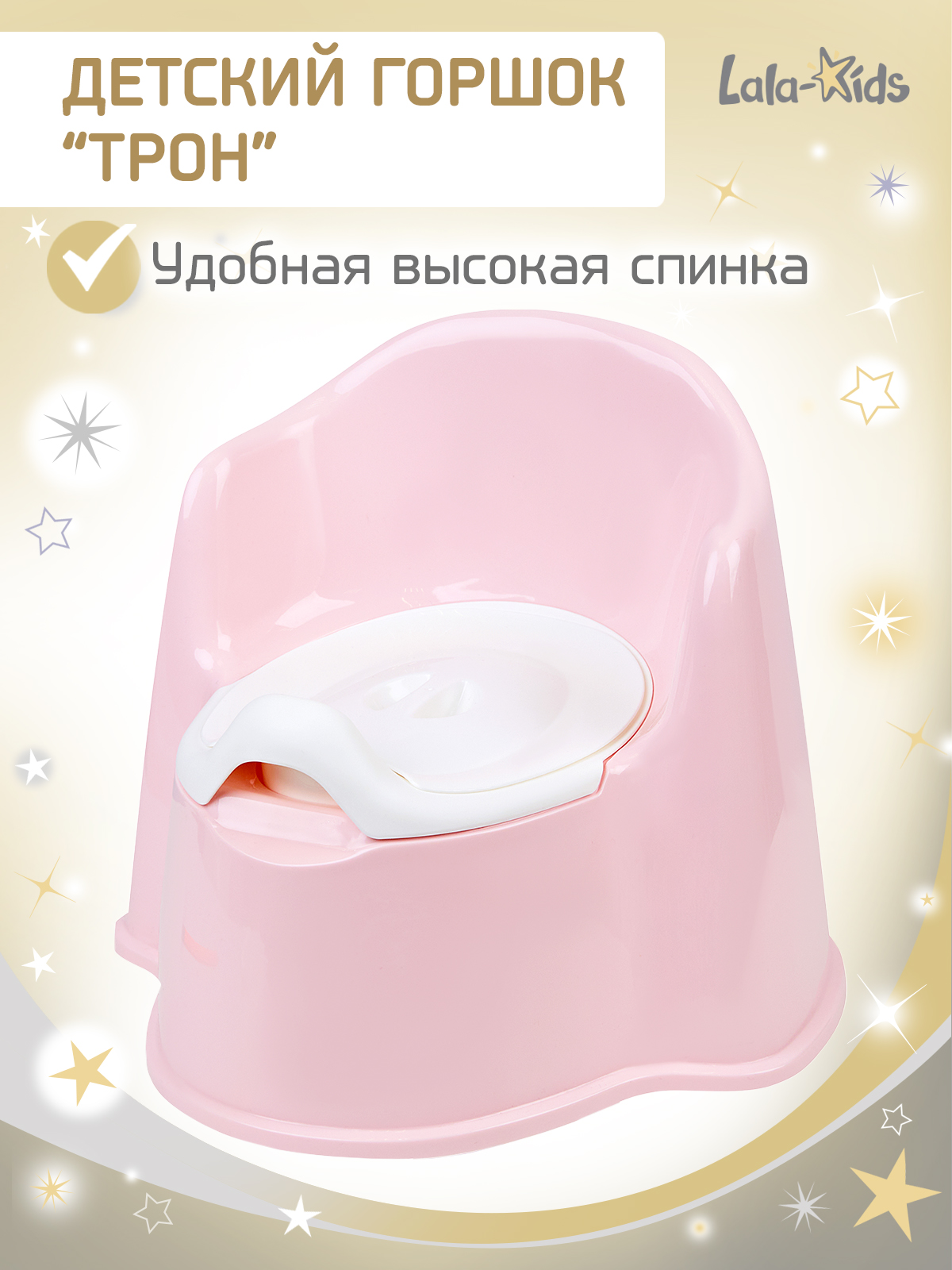 Горшок LaLa-Kids Трон стульчик розовый - фото 1