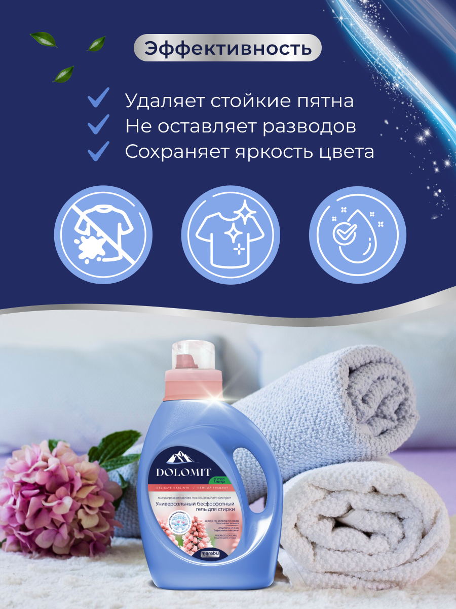 Гель для стирки MARABU Dolomit бесфосфатный Гиацинт 1л - фото 4