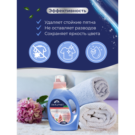 Гель для стирки MARABU Dolomit бесфосфатный Гиацинт 1л