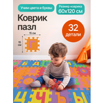 Коврик-пазл Рыжий кот Алфавит 60 x 120 см