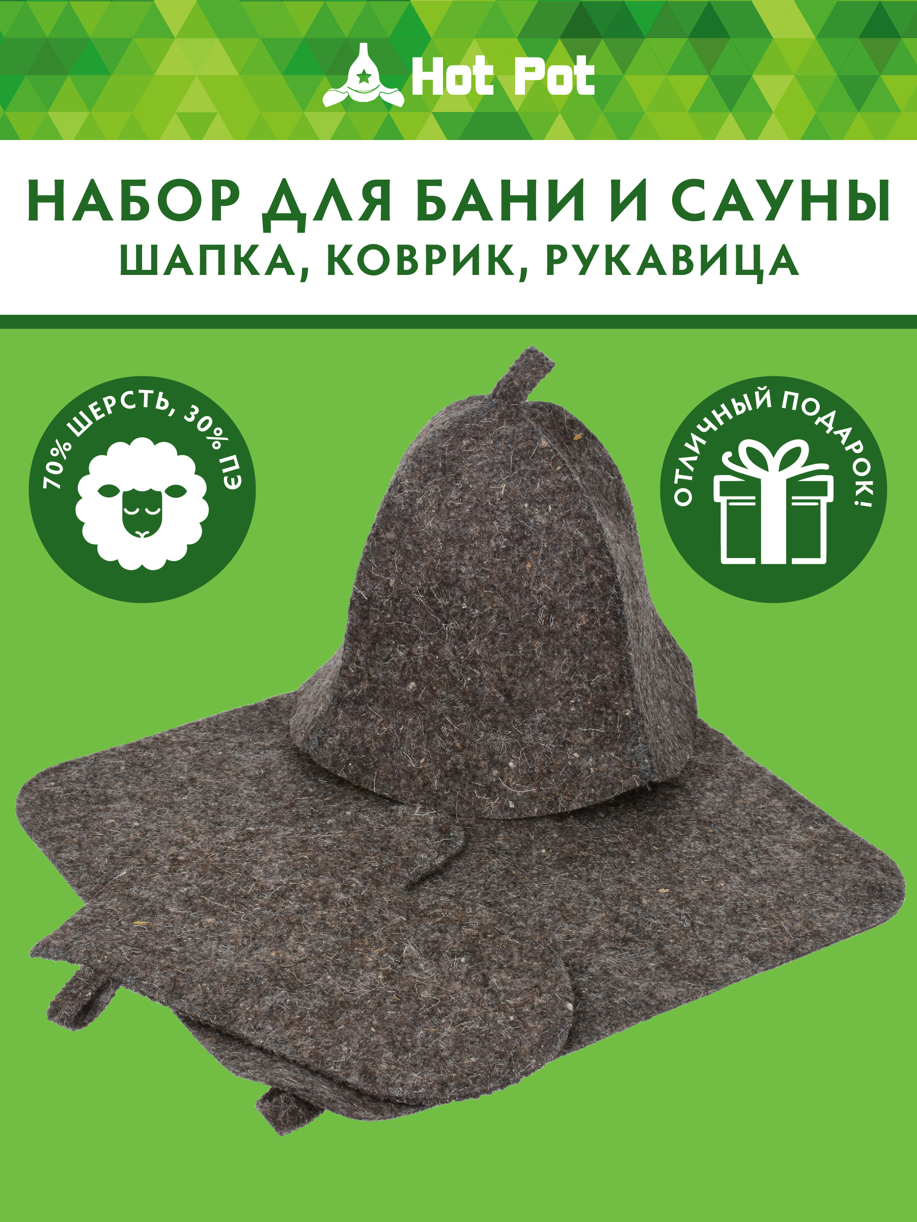 Набор из 3-х предметов Банные штучки Шапка, коврик, рукавица - фото 1